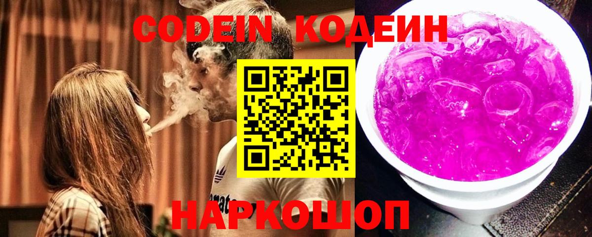 Прокопьевск  Codein напиток Lean (лин)  Кодеиновый сироп Lean напиток Lean (лин)  Вход с VPN 