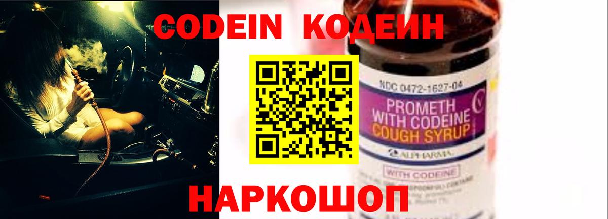 Codein Purple Drank Прокопьевск