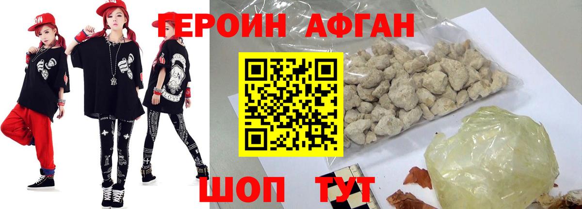 Героин VHQ Прокопьевск